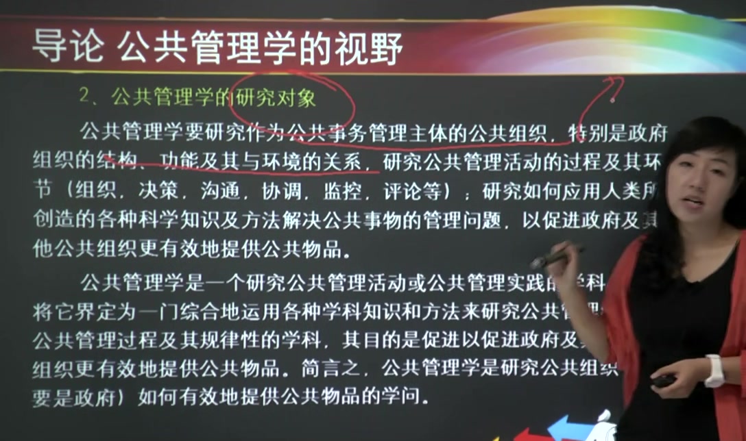 新UU拗女稀缺,公共管理學_FBK50.317互聯(lián)版