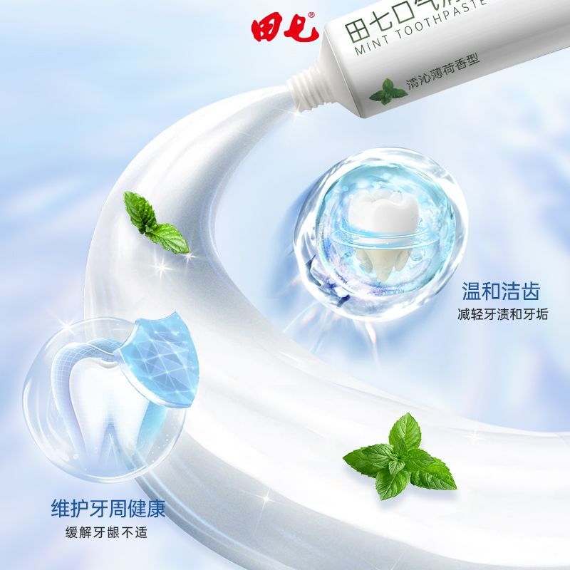 田七牙膏最新系列，一口牙膏，傳遞滿滿溫馨關(guān)愛