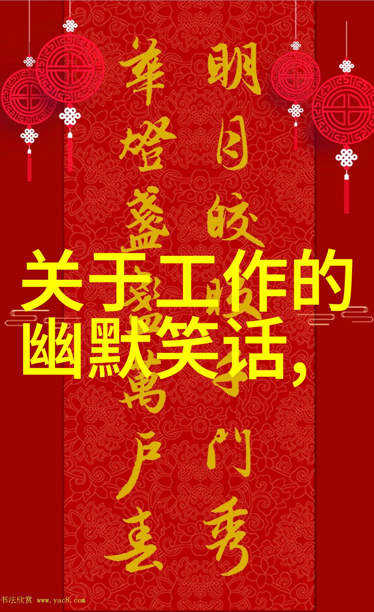 最新工作笑話探討，輕松工作文化是否必要？