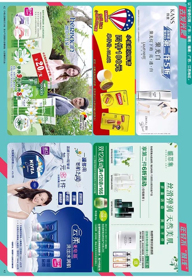 屈臣氏最新電子海報，時尚潮流引領(lǐng)者，帶你領(lǐng)略最新風(fēng)尚！