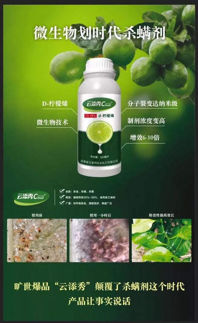 最新螨類農(nóng)藥，農(nóng)業(yè)擺脫螨蟲侵害的新利器??