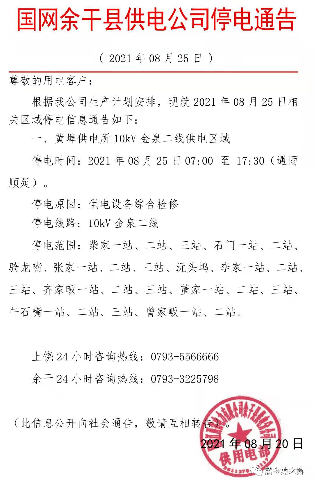 嵊州停電通知最新更新，全面指南與詳細步驟解讀
