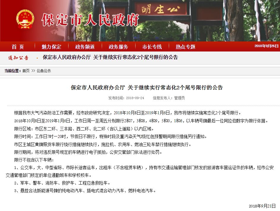 河北限號通知更新，科技智能守護(hù)生活，未來出行更便捷