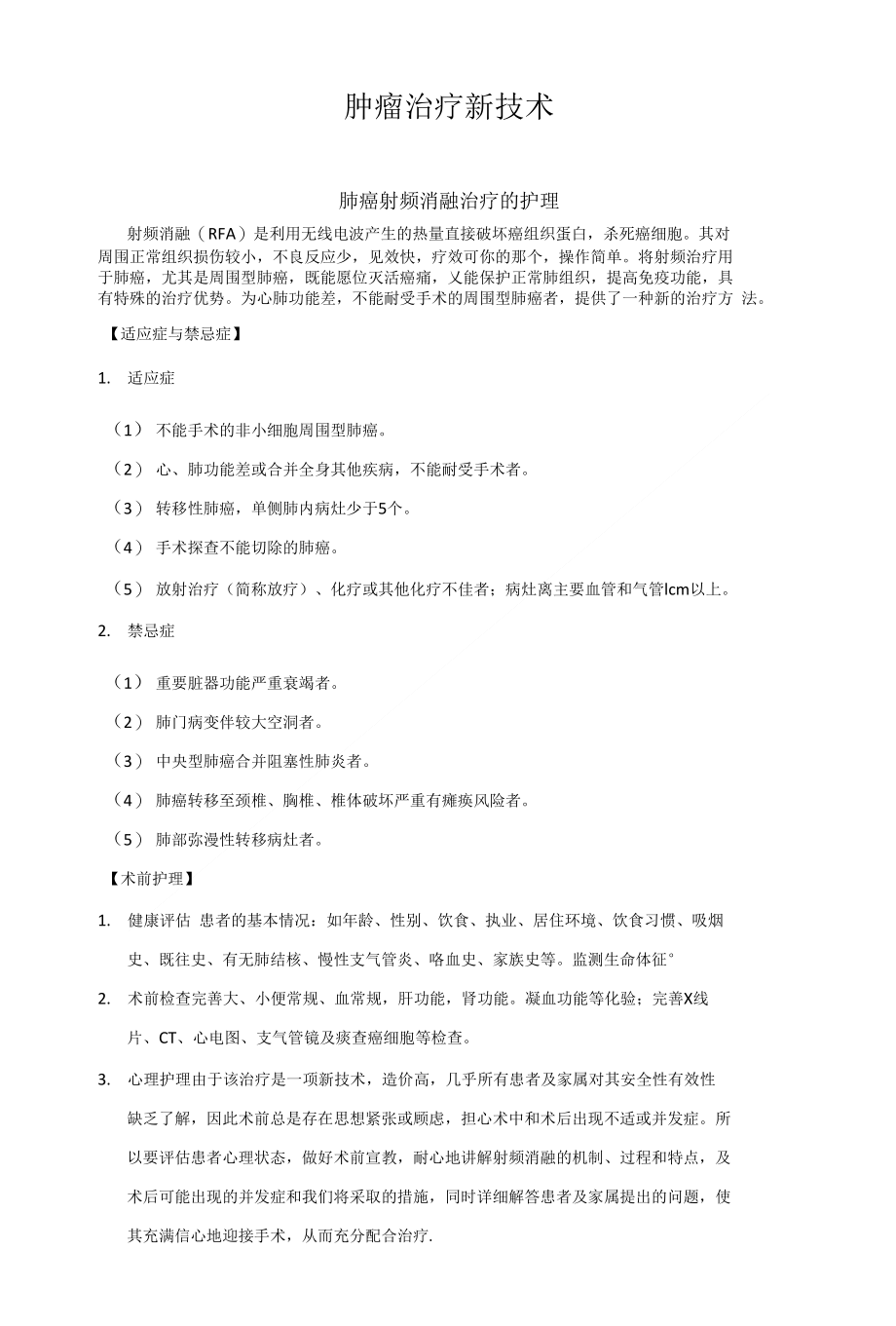 腫瘤的最新治療方法，小巷深處的生命曙光