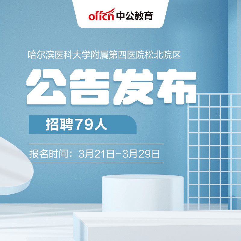 哈爾濱醫(yī)院最新招聘，醫(yī)療人才的熱土之地