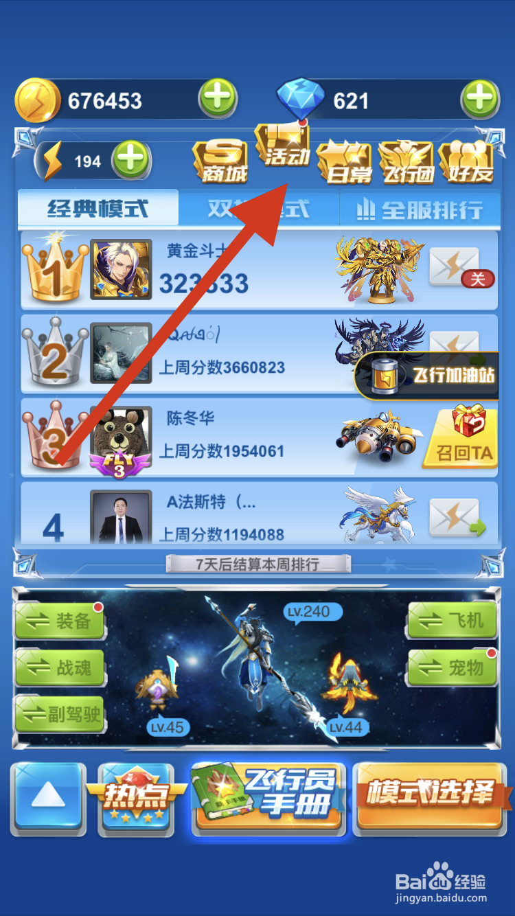 最新全民飛機(jī)等級獎勵，翱翔天際，豪華獎勵等你來贏！