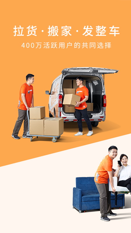 貨拉拉最新司機(jī)版全新體驗(yàn)，輕松駕馭貨運(yùn)世界，貨運(yùn)無(wú)憂！