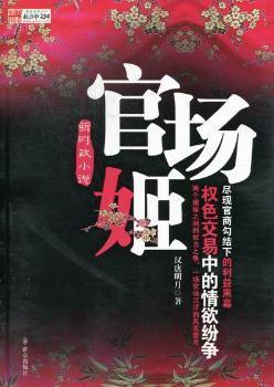 最新官場(chǎng)小說2024，時(shí)代的多維解讀與鏡像展現(xiàn)