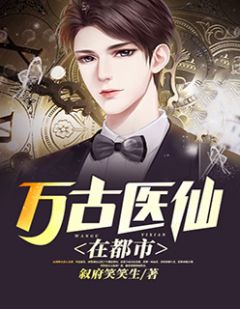 都市絕品醫(yī)仙方白，科技之巔，翼展生活奇跡