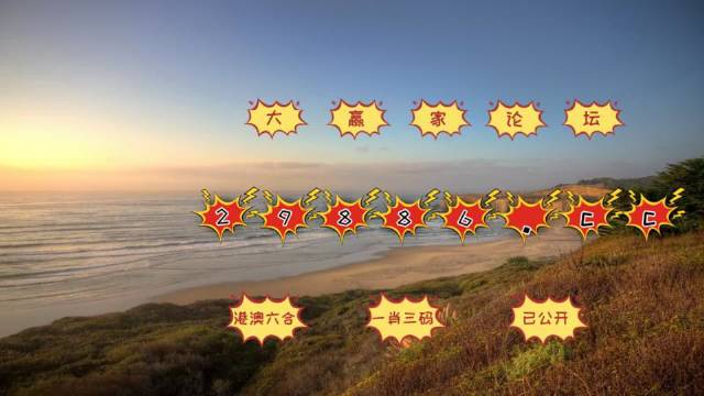 澳門六開彩打開天天彩,全面性解釋說明_先鋒實(shí)踐版40.636