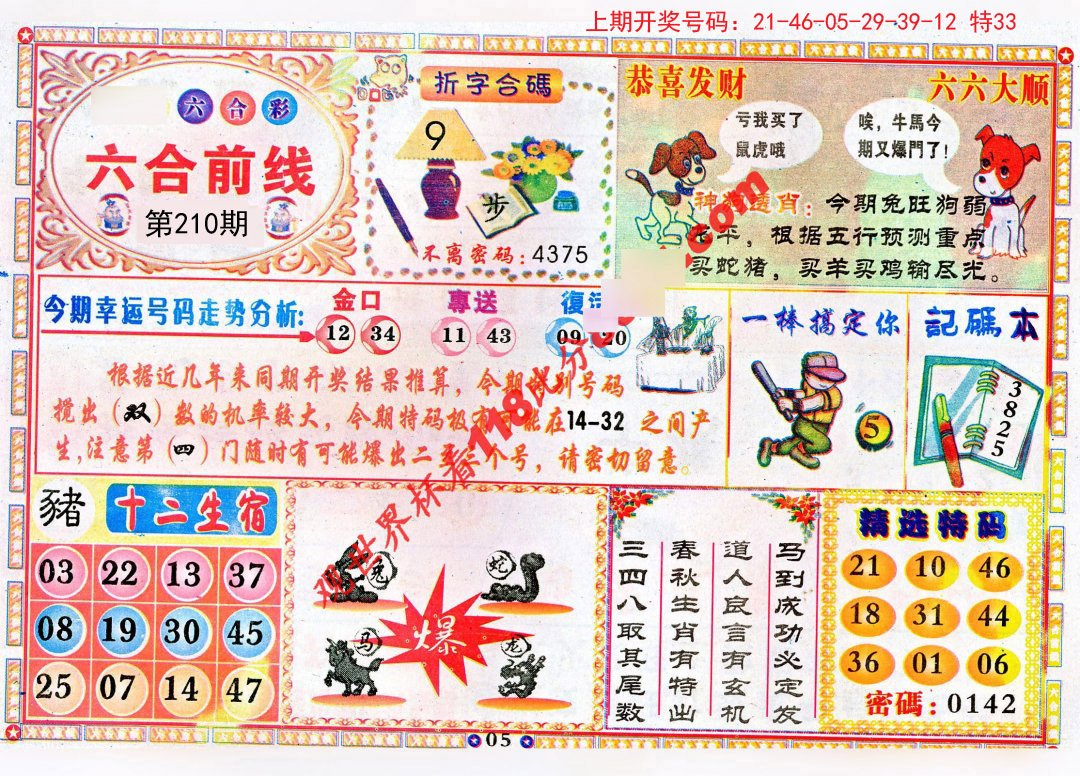 六臺(tái)彩圖庫(kù)大全香港,深度研究解析_顛覆版17.695