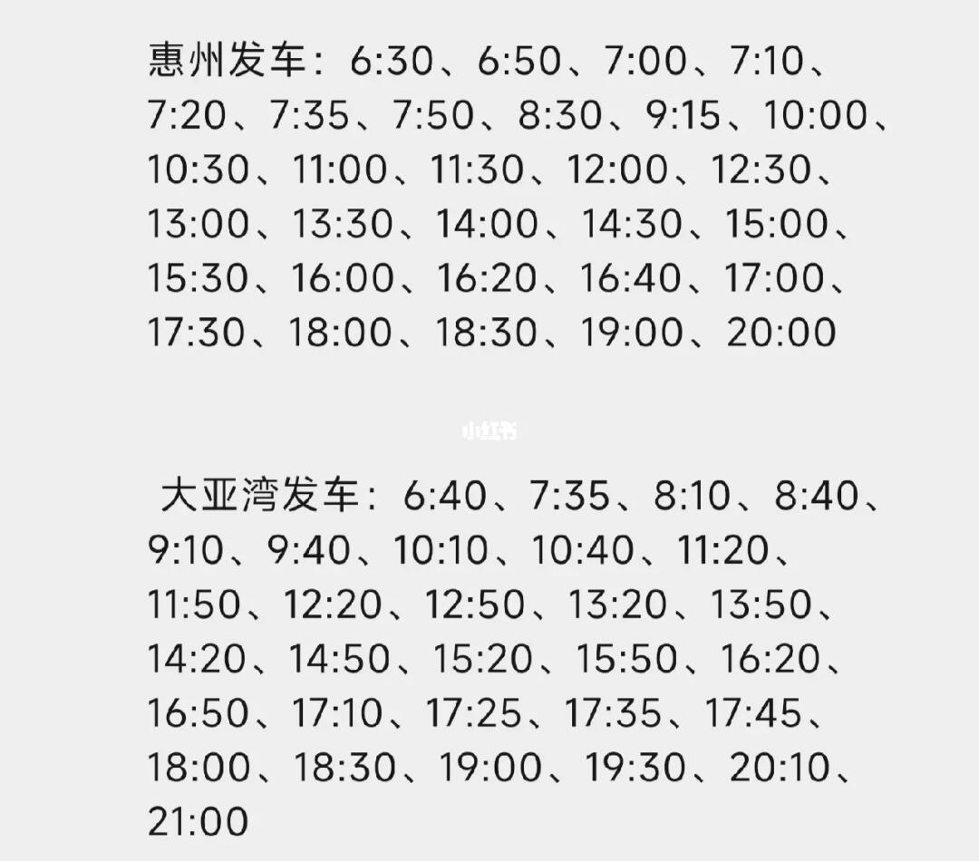 深惠四線最新發(fā)車時(shí)間，啟程知識(shí)大道之旅