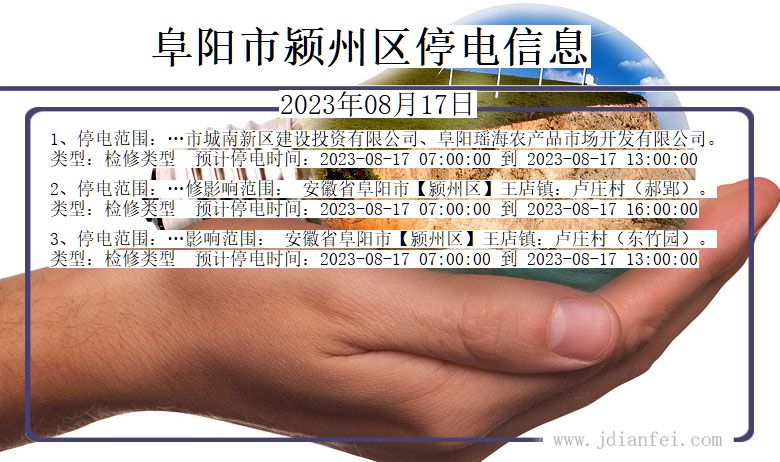 鄧州市停電通知最新消息全面解析，保障生活用電無憂！