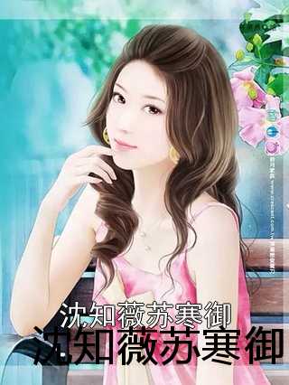 蘇蜜與傅奕臣，蛻變之路，學(xué)習與自信的力量閃耀章節(jié)