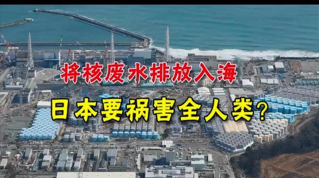核污水最新動(dòng)態(tài)，了解與處理步驟的全面指南