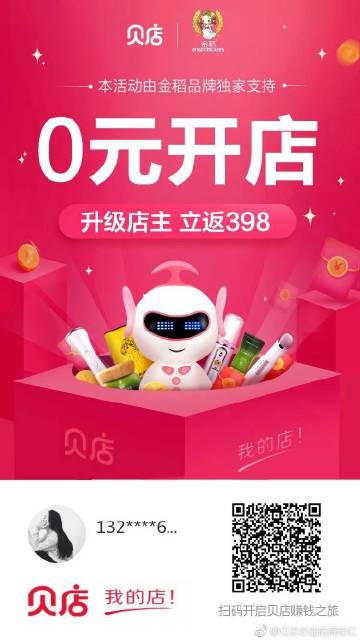 貝店最新資料揭秘，社交電商新動向一網(wǎng)打盡