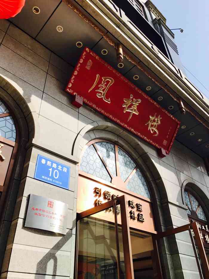 品鳳樓最新探秘，時(shí)尚美食新地標(biāo)之旅