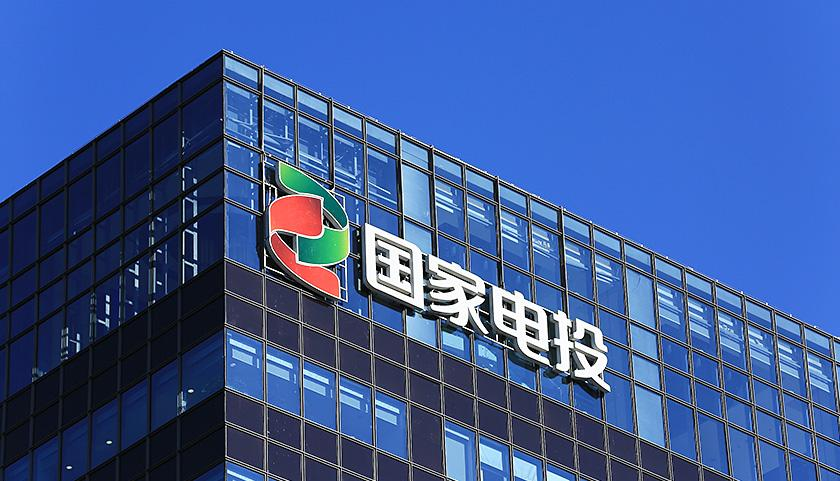 國家電投最新發(fā)展動(dòng)態(tài)，深度解析其創(chuàng)新戰(zhàn)略與進(jìn)展