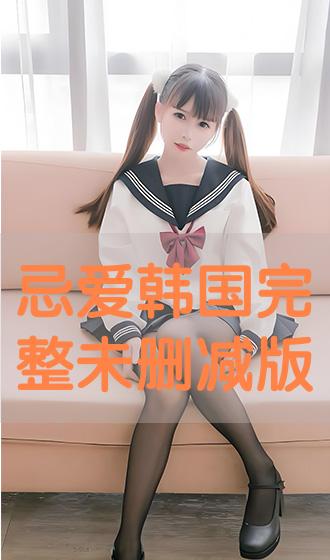 韓國電影小姐未刪減版，自信與成就之路的蛻變學習之路