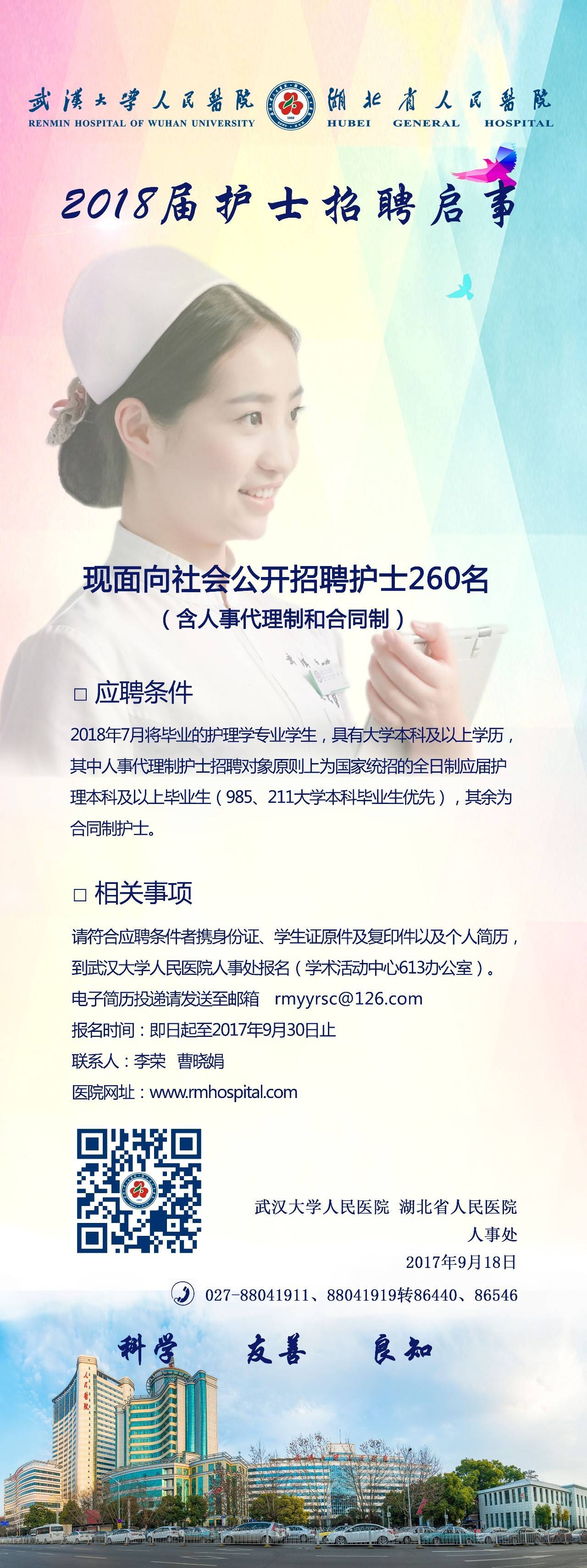 護(hù)士招聘信息誠邀加入，共建健康未來！