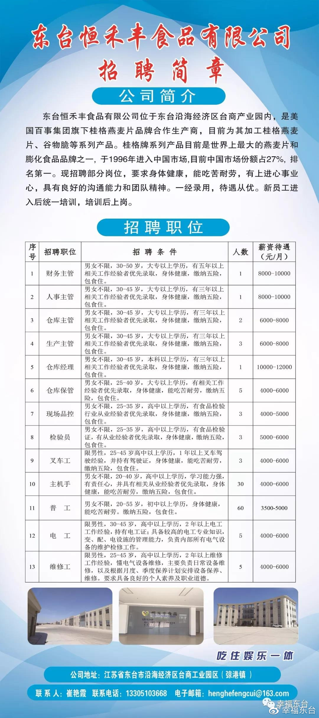 東臺(tái)最新招聘信息揭秘，小巷中的隱藏寶藏與特色小店的奇妙之旅