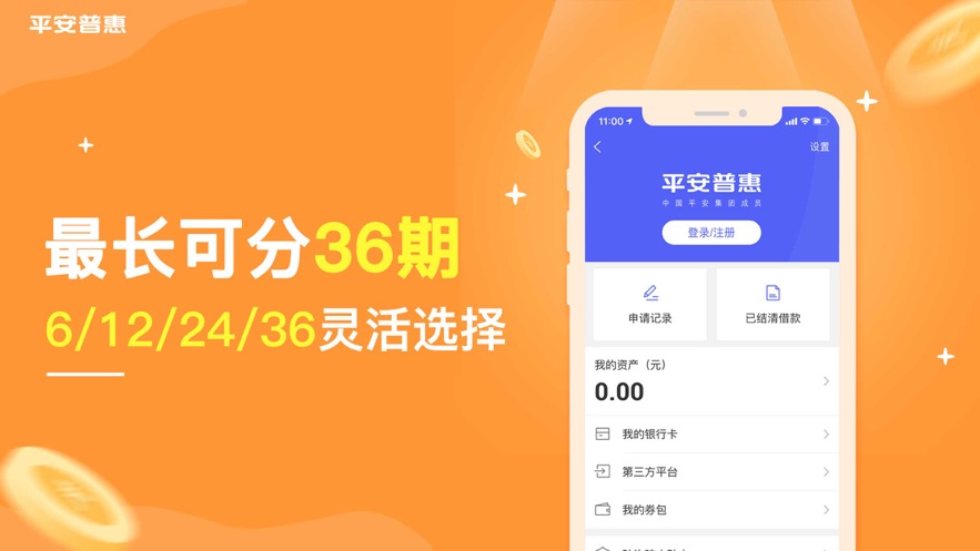 平安普惠官方最新下載，你的金融管家首選服務(wù)體驗(yàn)