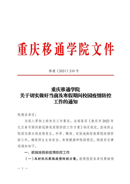重慶學校最新公告發(fā)布，最新動態(tài)及通知匯總