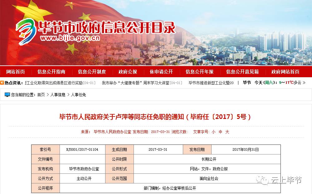 畢節(jié)市人事任免動(dòng)態(tài)，科技引領(lǐng)智能革新生活新篇章