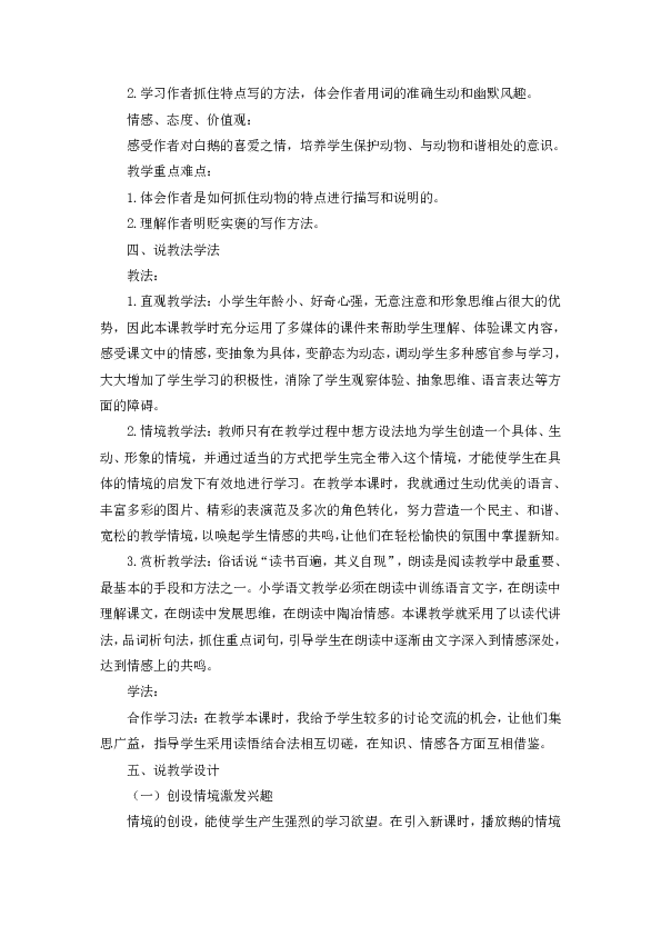 白鵝說(shuō)課稿更新，高科技產(chǎn)品深度解析與介紹