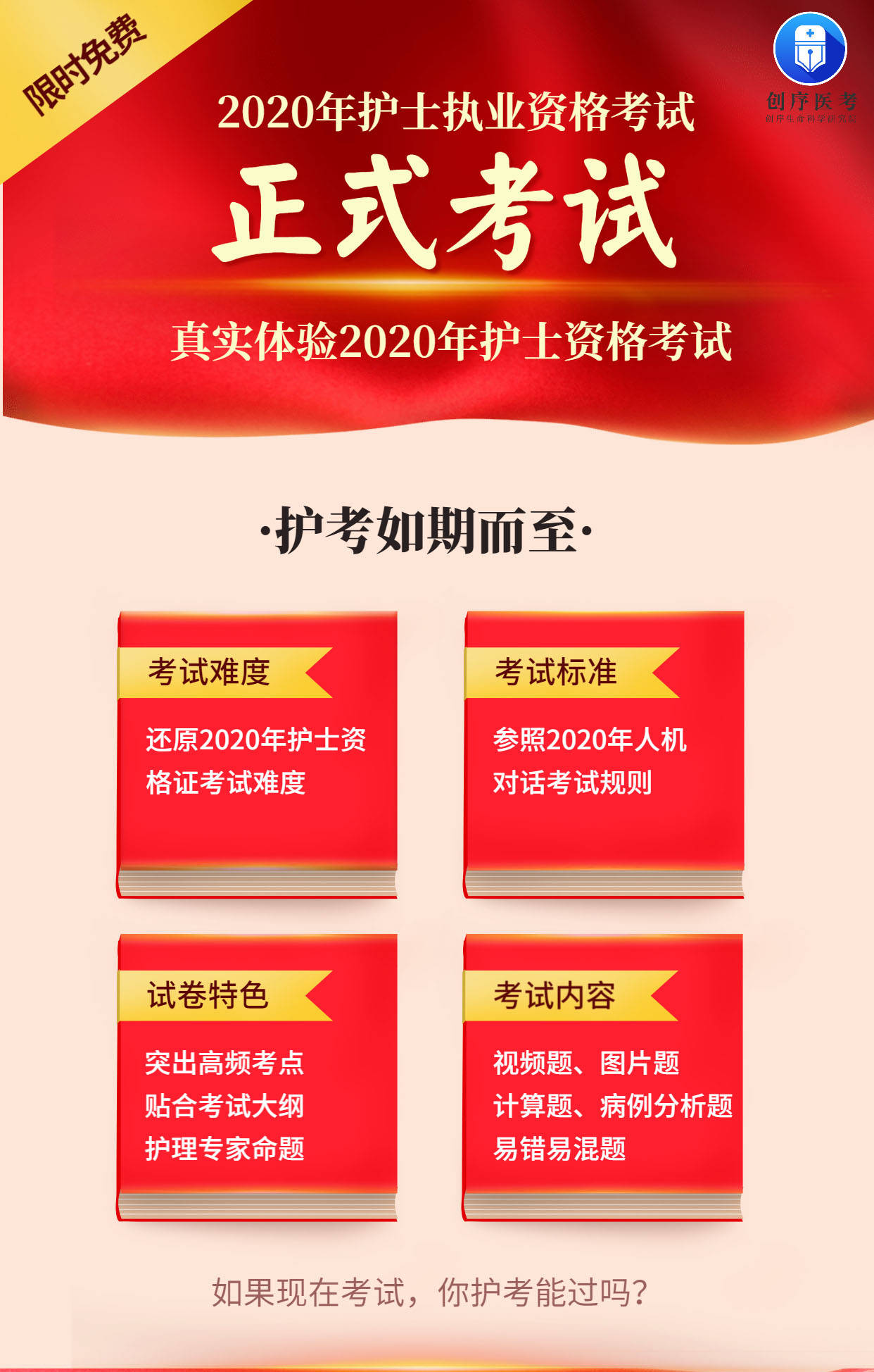 科技賦能智慧備考，護(hù)士三基考試題庫及答案最新匯總解析