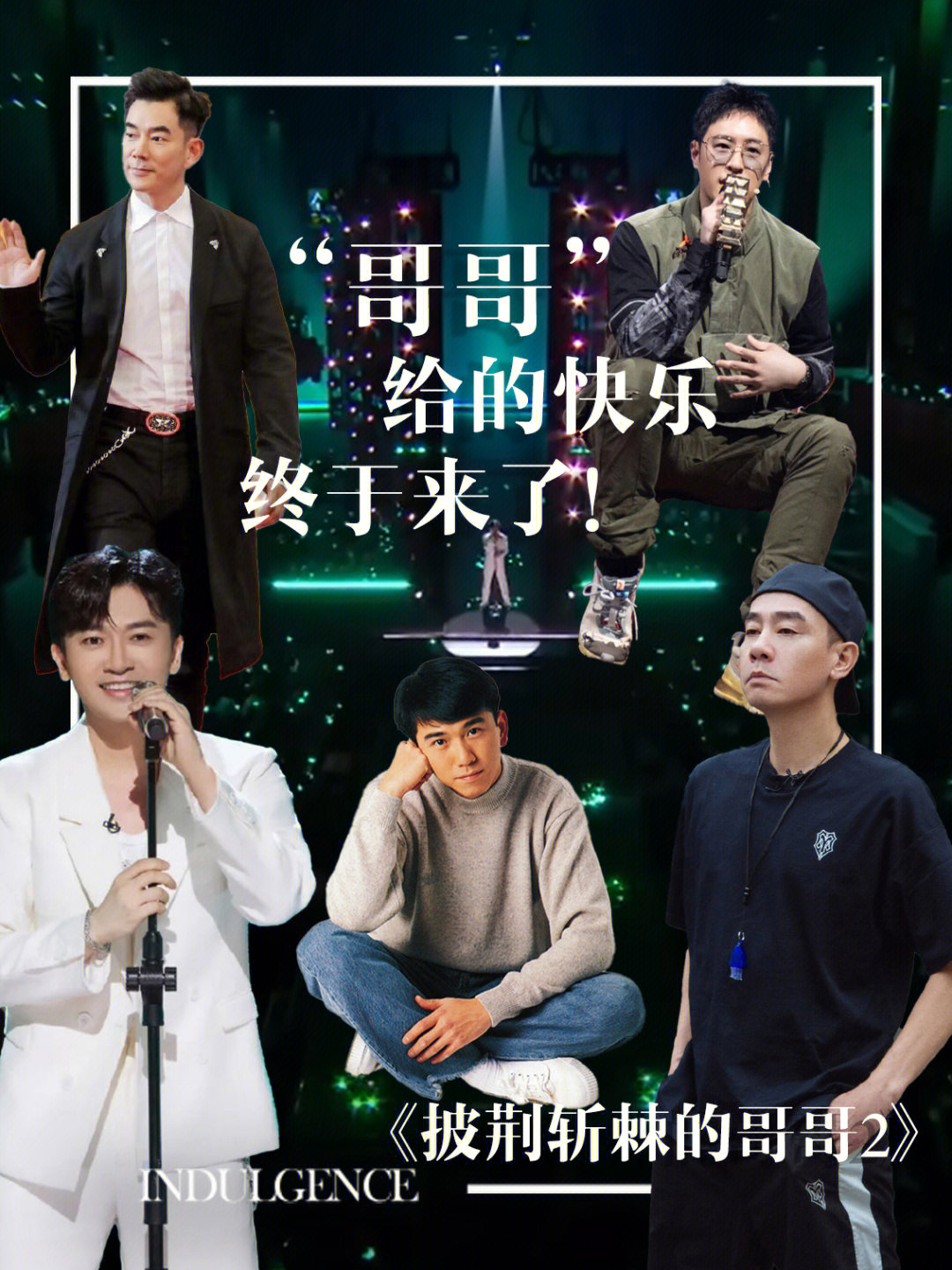 哥哥最新一期精彩回顧，回顧精彩瞬間，感受哥哥魅力