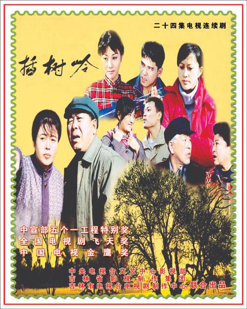 插樹嶺電視劇全集，自然美景的探索之旅
