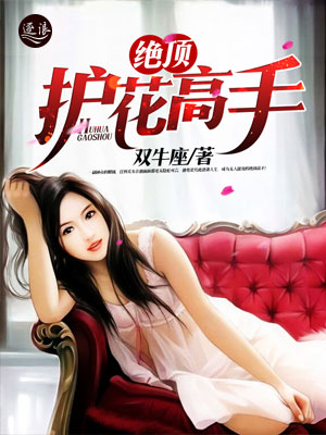 絕世護花高手陳笑新書發(fā)布，學(xué)習(xí)成為護花高手的秘籍指南