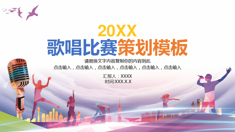 音樂比賽ppt，回顧視聽盛宴，探尋比賽影響力與啟示