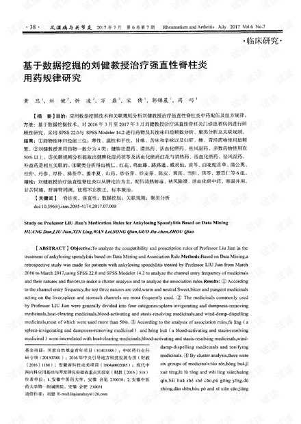 強直性脊柱炎最新研究動態(tài)，科技引領康復之路，開啟健康生活新紀元