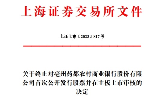 藥都銀行上市，探尋特色金融明珠，小巷中的金融之光