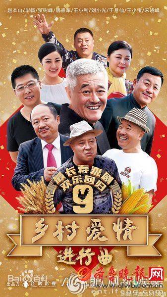 鄉(xiāng)村愛情9，小巷深處的愛情美食之旅電視劇熱播紀(jì)實
