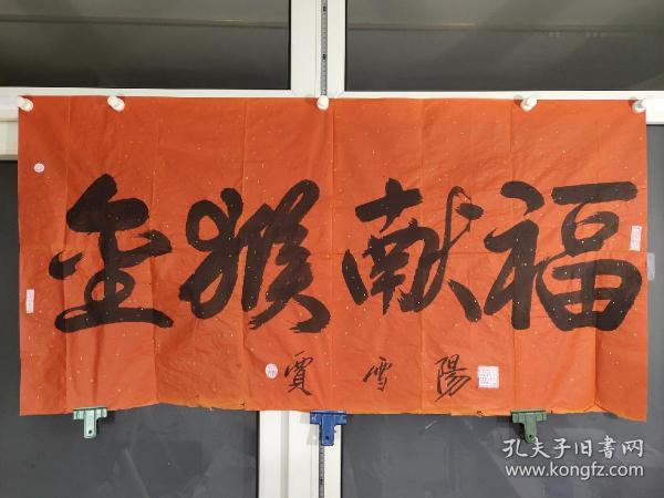 賈雪陽(yáng)書法價(jià)格，墨香中的歷史印記，探尋價(jià)值之謎