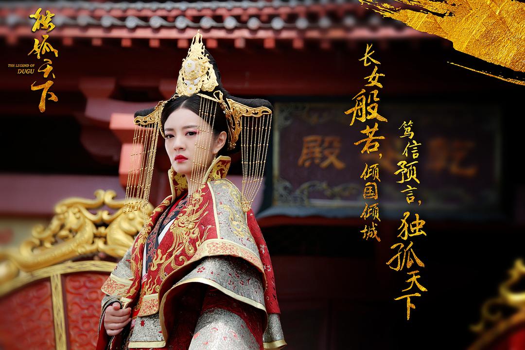 獨(dú)孤天下，完整演員表及論述