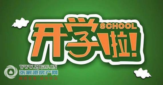 最新開(kāi)學(xué)安排，揚(yáng)帆起航，開(kāi)啟學(xué)習(xí)與生活的嶄新篇章