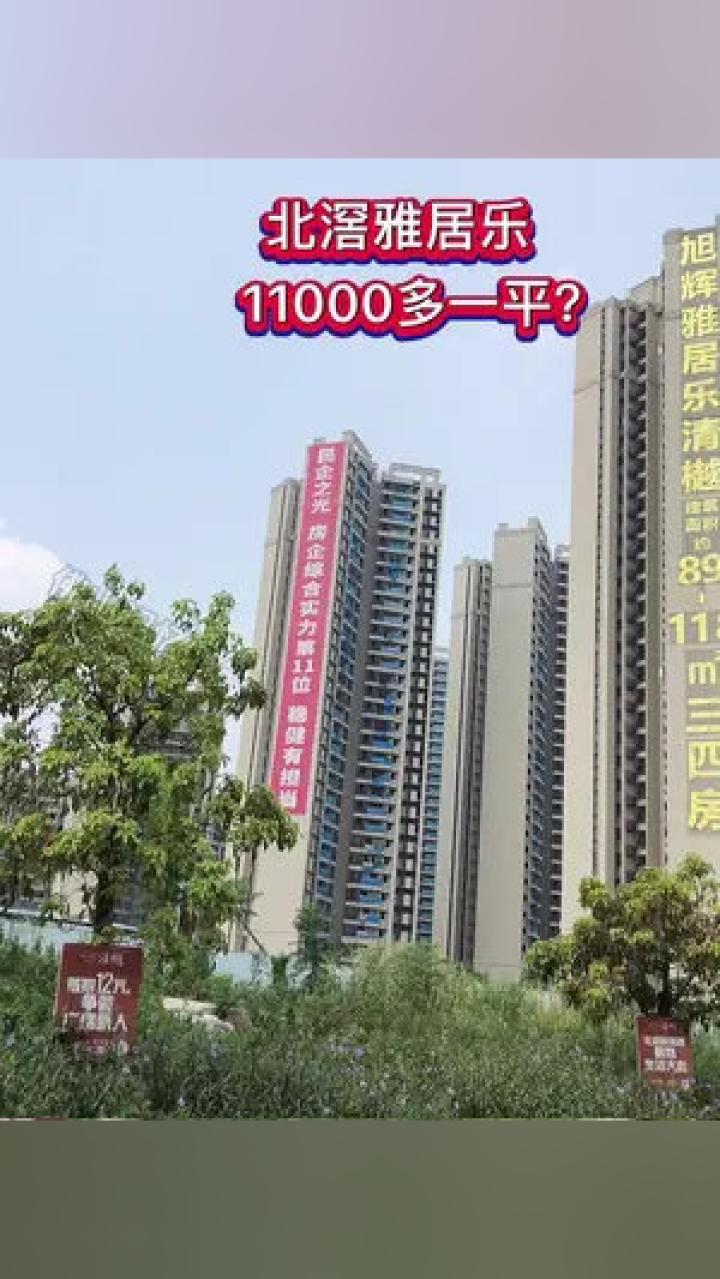 北滘樓盤最新房價(jià)，市場走勢分析與購房指南