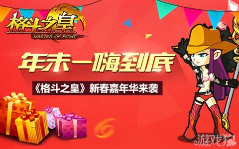 格斗之皇全新福利包引領(lǐng)格斗新時代，豪華獎勵火熱派送！