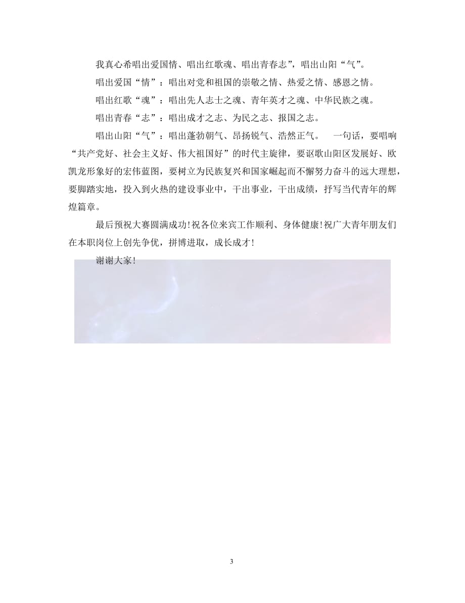 合唱比賽開場詞,合唱比賽開場詞，科技盛宴，聲動未來！體驗全新智能合唱神器