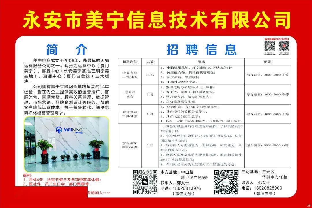 寧海梅林科技引領(lǐng)智能招聘，誠(chéng)邀共舞智能新紀(jì)元！