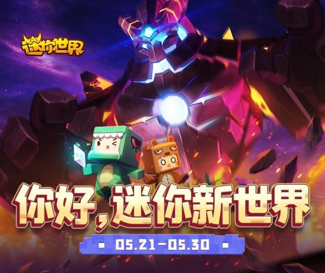 迷你世界新版發(fā)布，革新沙盒游戲引發(fā)爭議與討論