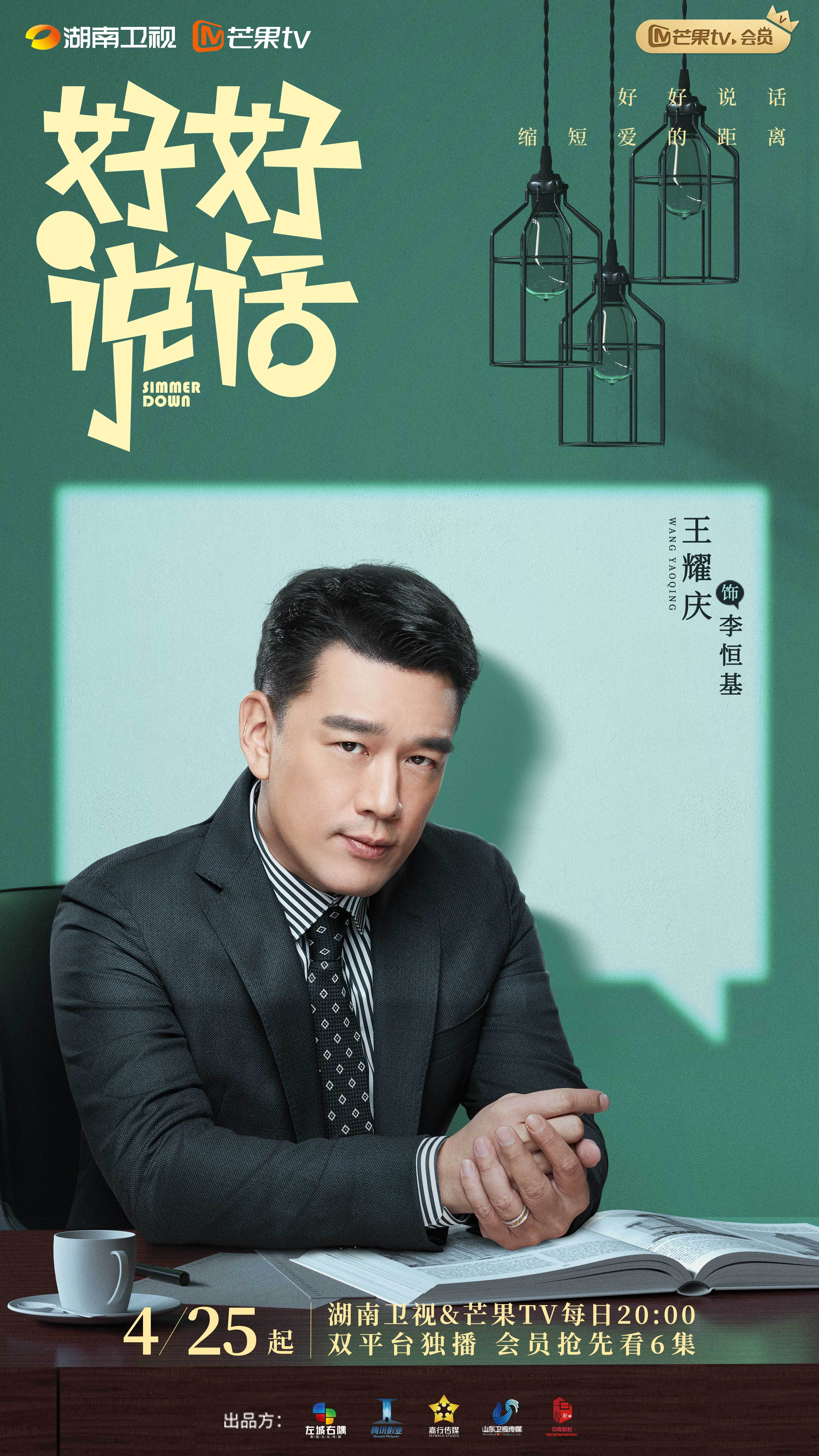 電視劇好好說話，溝通之道的藝術(shù)