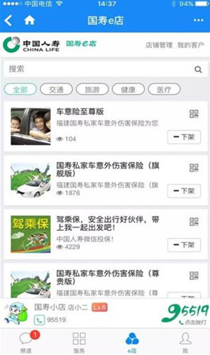 國壽e店新版下載，數(shù)字時代的壽險新紀(jì)元啟動