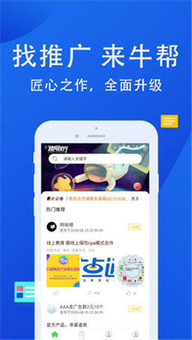牛幫最新版，開啟全新賺錢之旅！???
