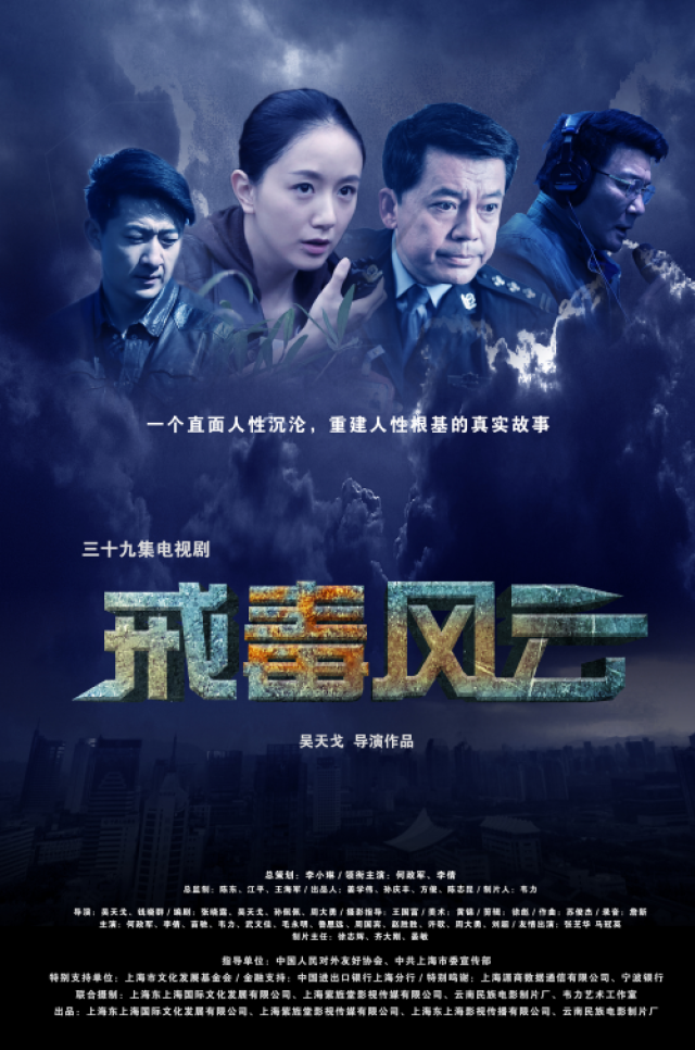 最新緝毒電視劇鐵網(wǎng)緝毒線 2025，背景揭秘與事件影響