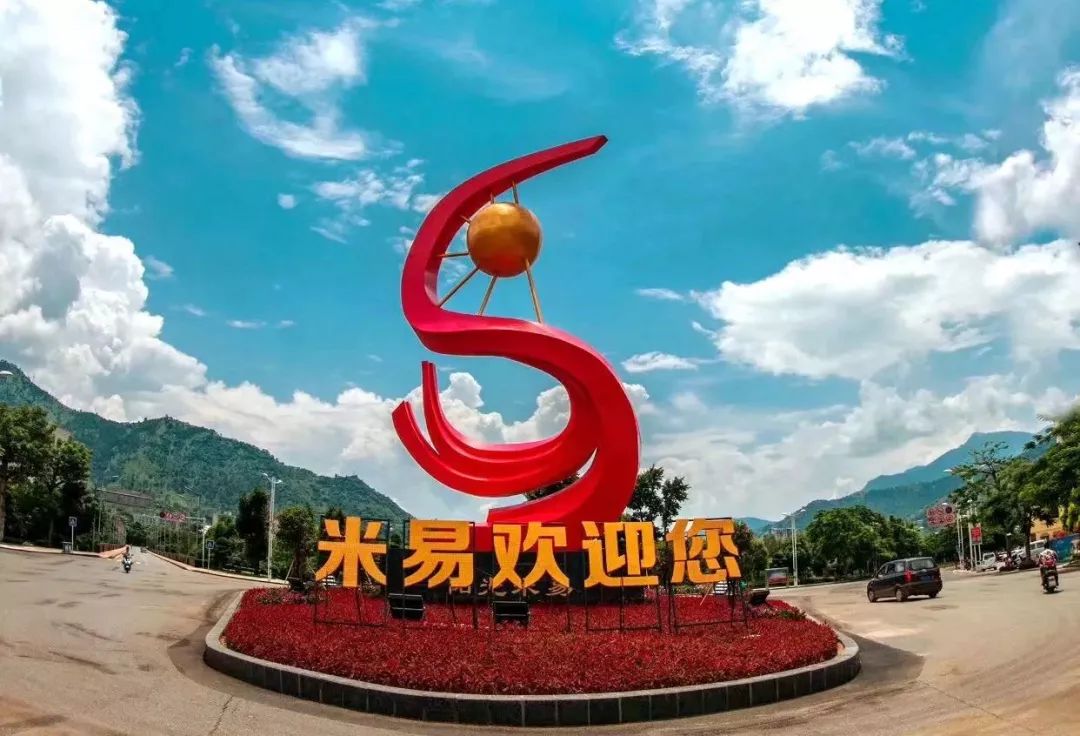 米易資訊，探索最新動(dòng)態(tài)，領(lǐng)略獨(dú)特魅力